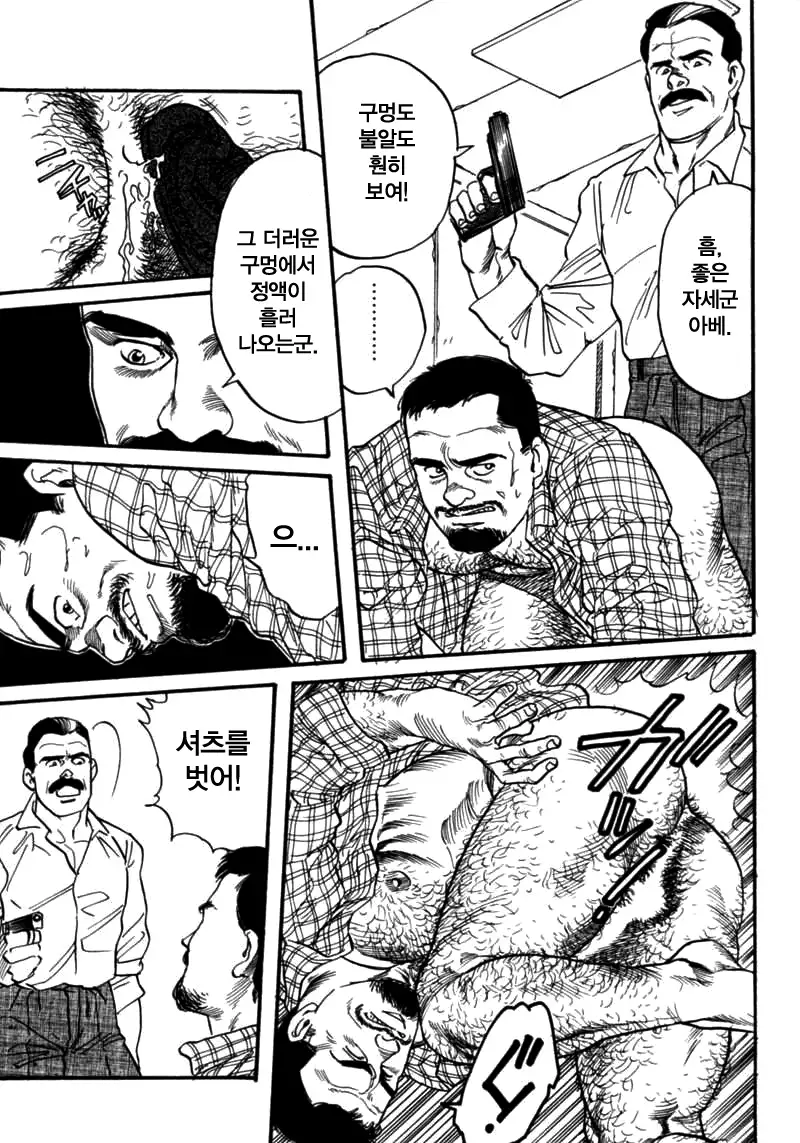 Kishimu Otoko | 삐걱대는 남자