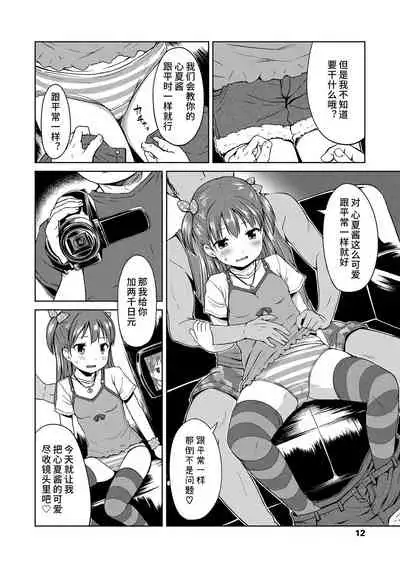 Ippai Asobo! | 尽情来玩吧！ + 附赠DLsite限定特典