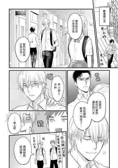 Tabetemo Oishiku Arimasen 2 | 尝起来一点都不好吃 2 Ch. 6-22