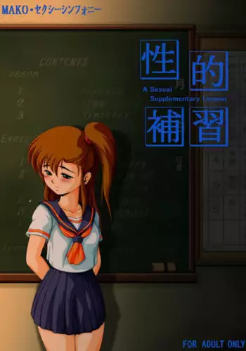 [Yaki Lemon] Seiteki Hoshuu - A Sexual Supplementary Lesson (Various)
