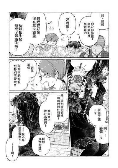 Jiraikei Josou Danshi Mine-chan