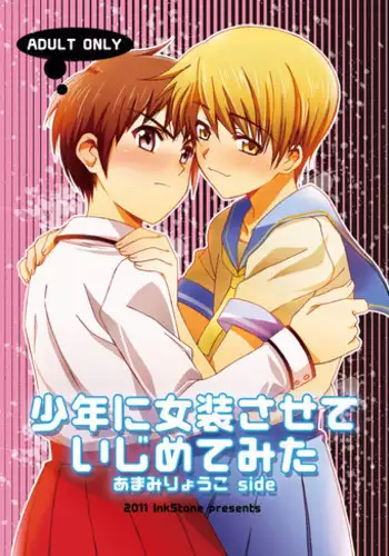 [Inkstone (Amai Ryouko)] Shounen ni Jousou Sasete Ijimete Mita