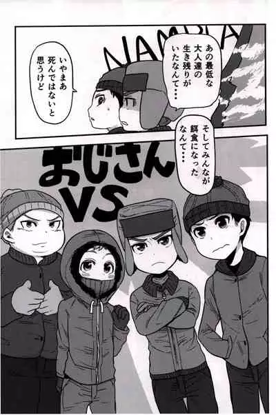 Mobu ojisan no raku en