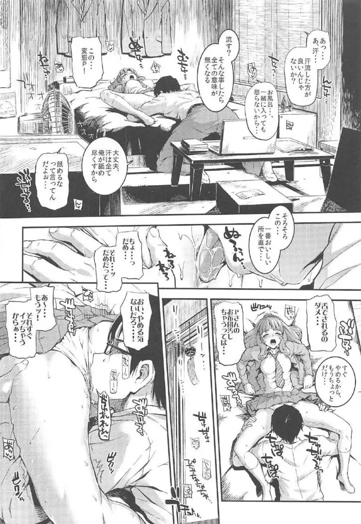 森宮缶デレマス本総集編