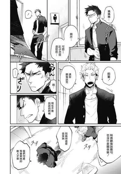 Ryuuku Ai Utsu | 龙虎搏爱 Ch. 4-5