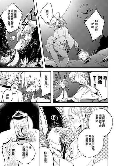 Saru to Momo | 猴与桃 Ch. 1-4