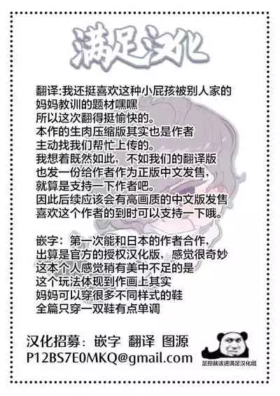 Waruiko ni wa Seisai o | 壞孩子就該接受懲罰