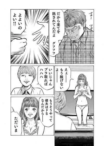 Ore wa Tsuma no Koto o Yoku Shiranai 1-8