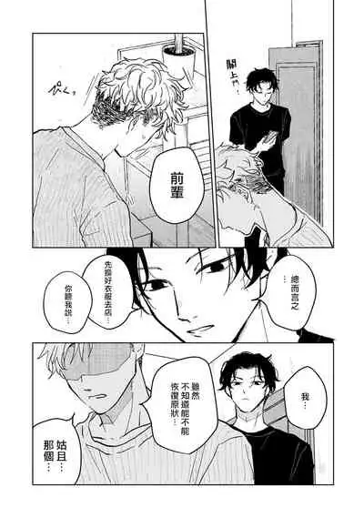 Kobayashi Senpai wa Onnanoko de Shitai | 小林前辈想作为女生被上 1-3