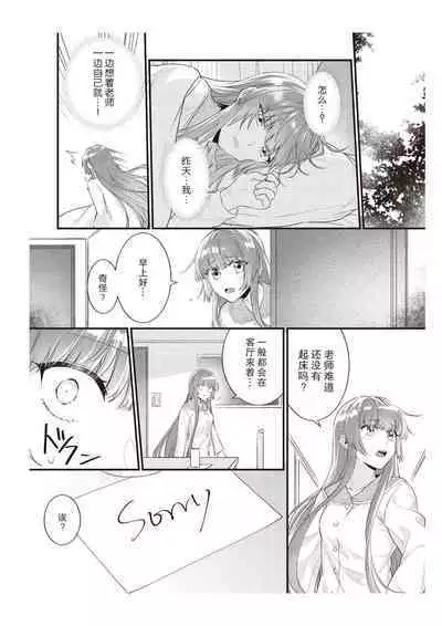 Densha de, Jugyou. Sensei to. | 在电车里，上课。和老师。1-7