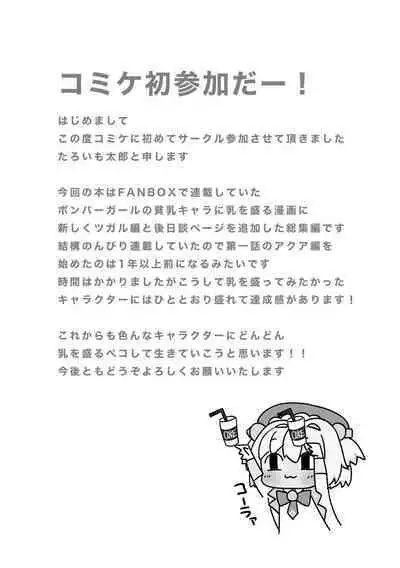 Bakunyuu-ka Shite Ecchi Shiyo