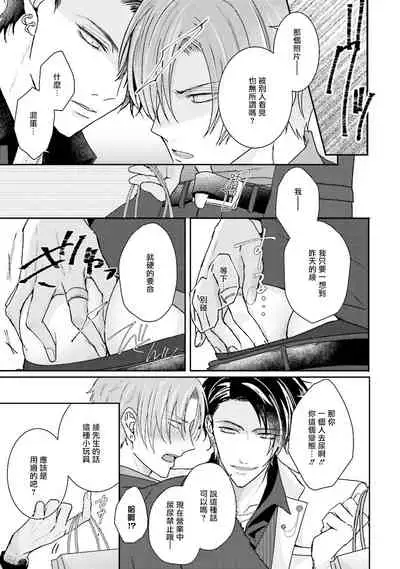 [Yamachi] Afurete Koborete, Gaman Dekinai | 满溢、流出、无法忍受 1-3 [Chinese] [拾荒者汉化组] [Digital]