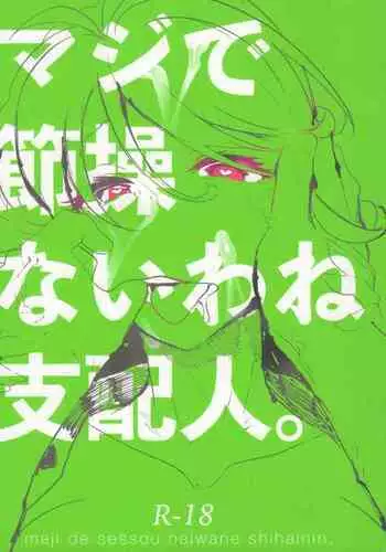 (777 FESTIVAL 11th) [Alikui V Line (Ooooalikui)] Maji de Sessou Nai wa ne Shihainin. (Tokyo 7th Sisters)