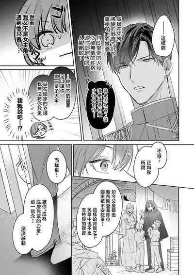 reitetsu kōtei wa jo gizoku o dekiai shitai | 冷面皇帝想要宠溺女义贼