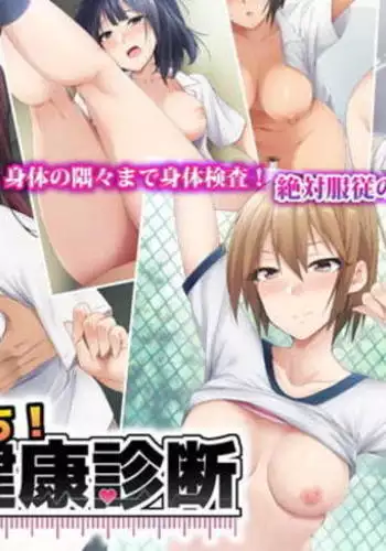 Nukiuchi! Kenkou Shindan