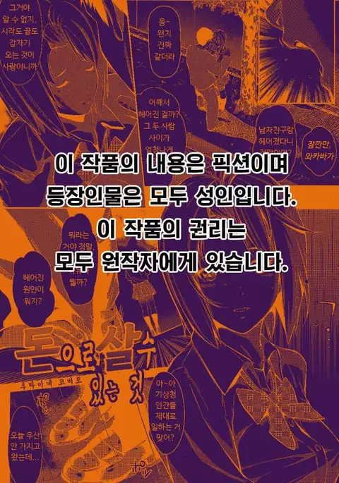 Okane de Kaeru Mono | 돈으로 살 수 있는 것