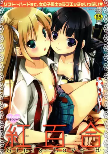 [Anthology] Aka Yuri -Girls Love H-