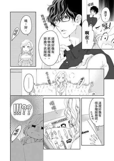 将妳的一切全部拥入怀中~交往0日、立刻结婚！？~ 01-25 Chinese [拾荒者汉化组]