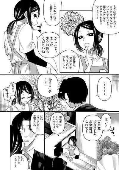 Ippai Shimeru Kimi ga Suki "Digital Tokusouban"