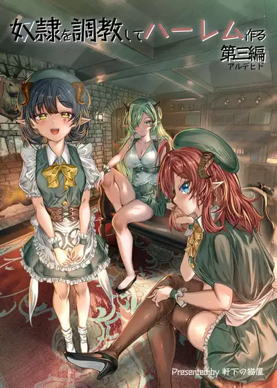 Dorei o chokyo shite haremu tsukuru