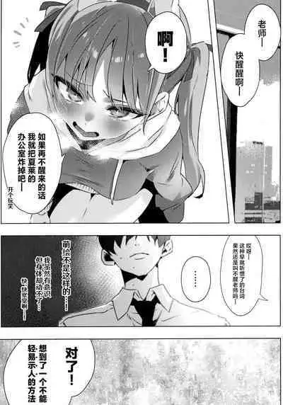 Totteoki no Hametsu Oshiete yo | 请教教我不能够轻易示人的毁灭方法吧