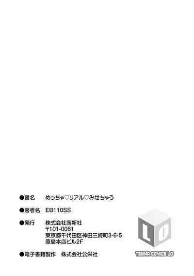 Mecha ♡REAL♡ Misechau