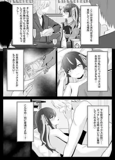 くそ生意気なパパ活女子が陰キャのデカチンに堕ちるまで