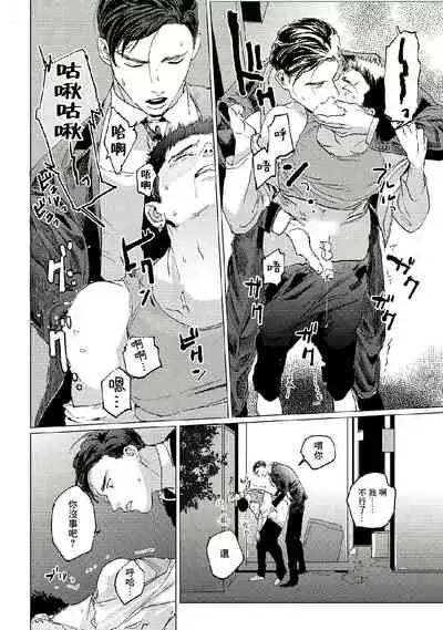 Baka na Inuhodo Itooshii | 傻狗一样可爱的他 Ch. 2-3