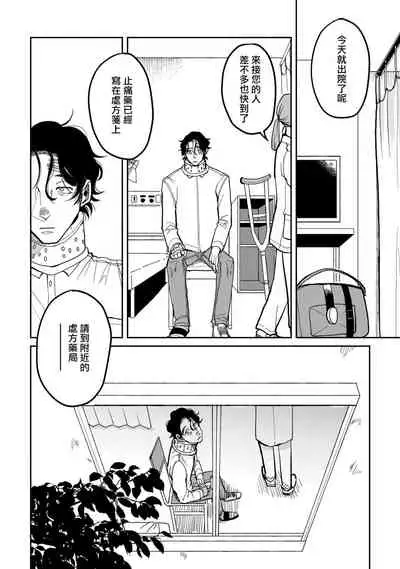 Yameru Toki mo, Sukoyakanaru Toki mo, | 无论疾病、还是健康 #4-6