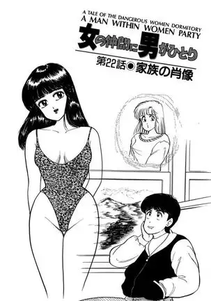 Abunai Joshi Ryou Monogatari Vol.2