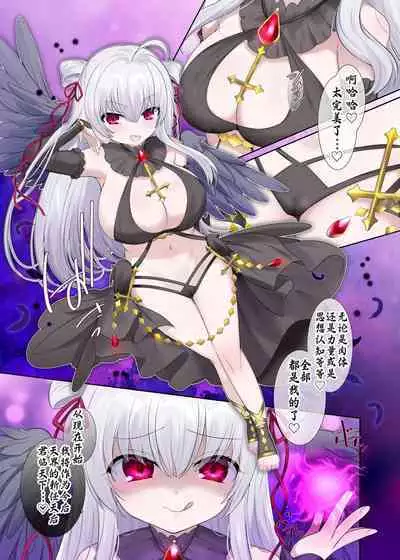 Toraware Tenshi no Akuryou Hyoui | 被囚禁天使的恶灵附身