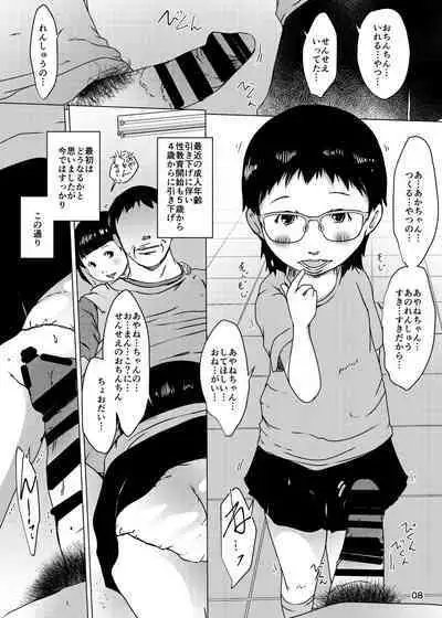 Jian Hassei Re:05 + Jian Hassei Puni Pedo Kindergarten 2022