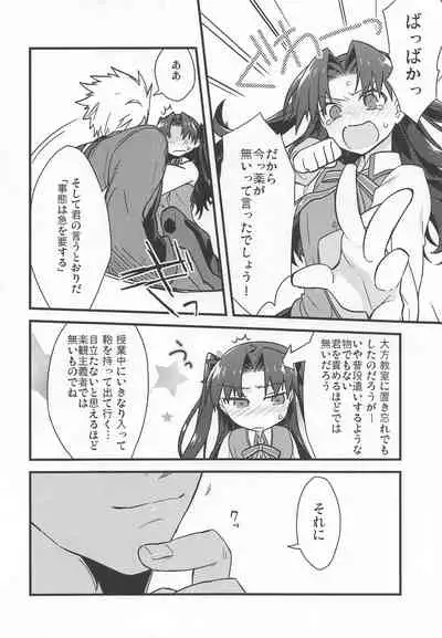 (C95) [Un-moto Shoko (Un-moto)] Rot (Fate/stay night)