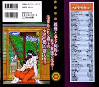 [Mori Hiromi] Inai Densetsu
