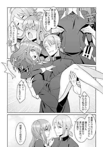 月庭の聖女淫蜜の宴第4話