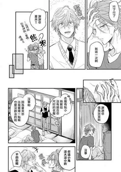 Urisen Boy to Koisuru Onzoushi | 走肾兔儿爷与走心小少爷 Ch. 02