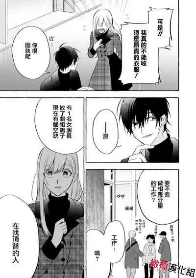 Sukui, Sukuware | 乞救之噬，覆食殆尽 Ch. 1