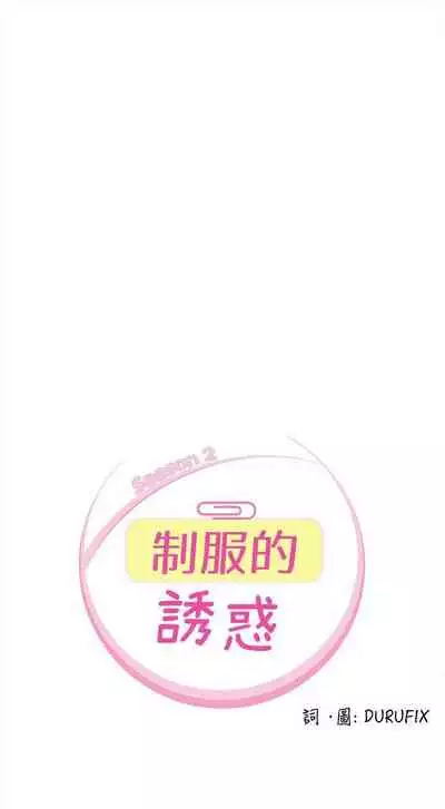 制服的誘惑 1-38