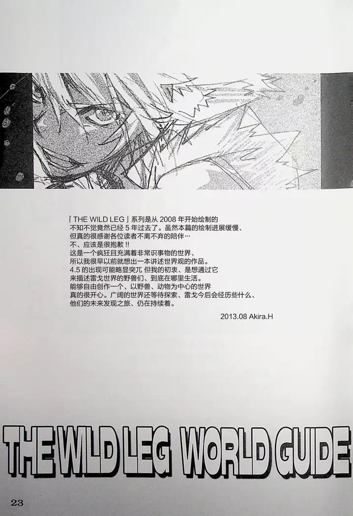 TEH WILD LEG 4.5 WORLD GUIDE