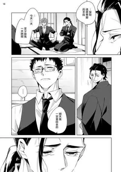 Tasuketa Yakuza ni Nerawaretemasu!? | 被救过的黑帮盯上了!? 1-3