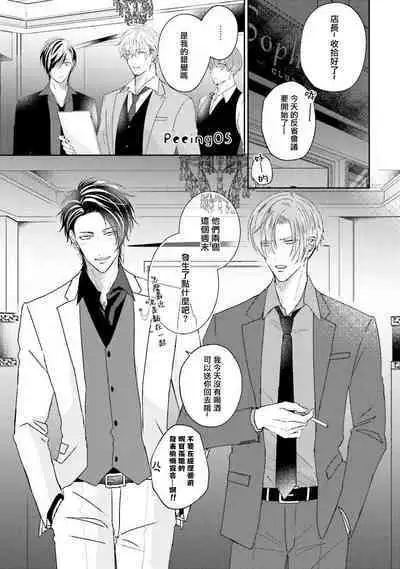 Afurete Koborete, Gaman Dekinai | 满溢、流出、无法忍受 5