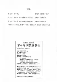 [Horihone Saizou] Gesuigai Shinsou-ban Nigo Aka [Chinese] [大好春梦个人重嵌]