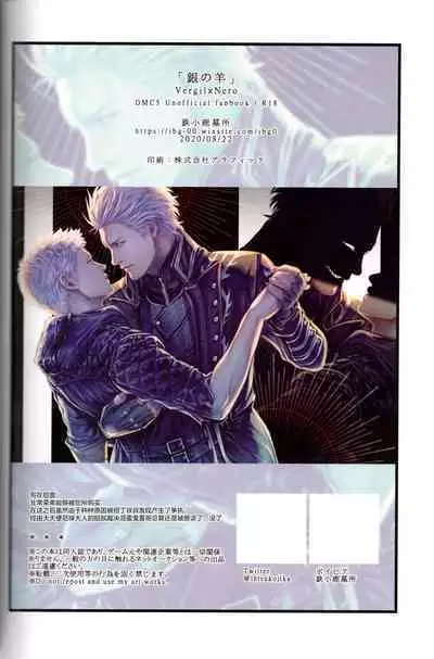 [Tetsu Kojika] Silver Sheep (Devil May Cry 5)[Chinese] [马栏山汉化组]