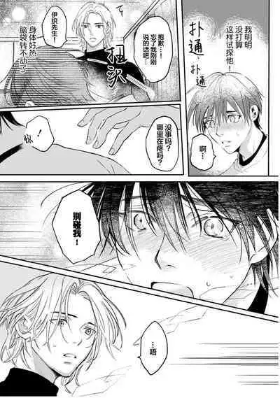 Ippiki Ookami, Koi o Suru | 坠入爱河的狼