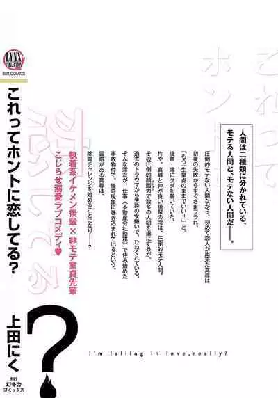 Korette Honto ni Koishiteru? | 这真的是恋爱吗?