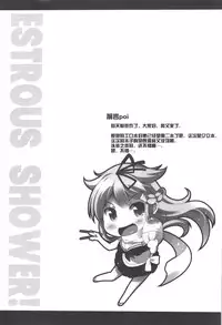 (C88) [Hellfragrance (Utsurogi Angu)] ESTROUS SHOWER! (Kantai Collection -KanColle-) [Chinese] [无毒汉化组]
