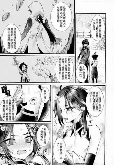 Kimu Tsubasa no Tamago | 金鹏的蛋