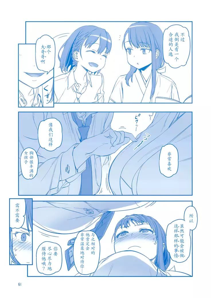 Getsuyoubi no Tawawa Sono VII+C95 Kaijou Genteibon