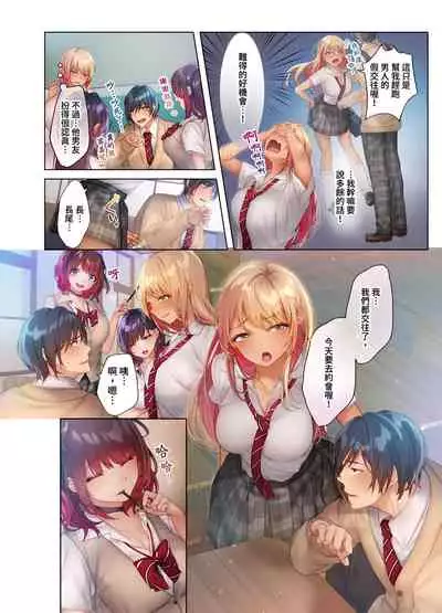 [にゃこたろう] 和素顏辣妹揮汗性交～與素顏及身體都很純潔的她洗岩盤浴～ 1-6話