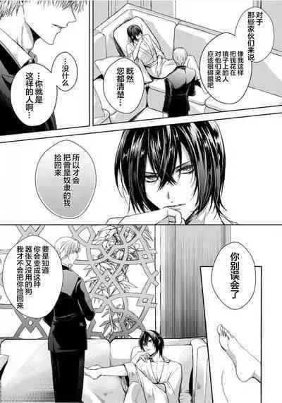 Sajou no Chou wa Torawaretai | 沙漠之蝶意欲被捕